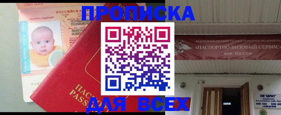 временная регистрация для всех в Невеле