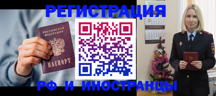 временная регистрация для школы в Невеле