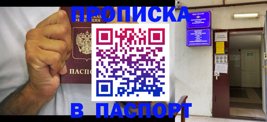 прописка для работы в Невеле