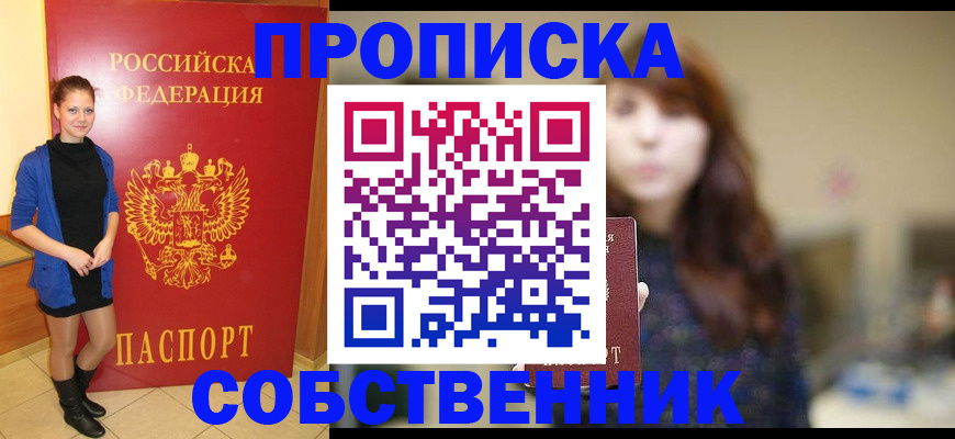 временная регистрация в квартире в Невеле
