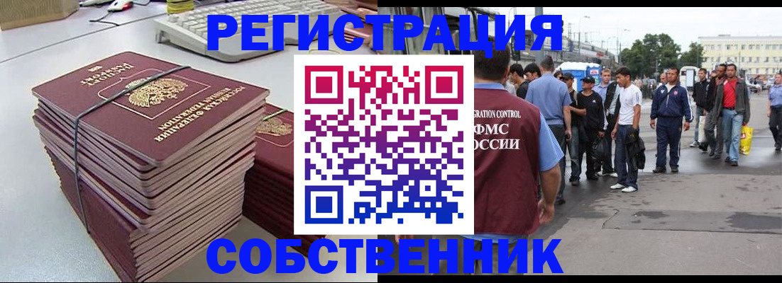 временная регистрация 2025 в Невеле